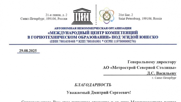 Благодарность «Международного центра компетенций в горнотехническом образовании» под эгидой ЮНЕСКО