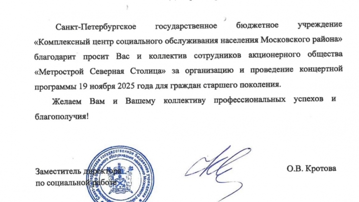 Благодарность от СПБ ГБУ «Комплексный центр социального обслуживания населения Московского района»